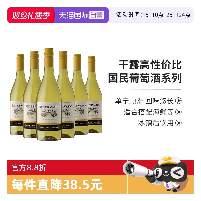 【自营】智利进口整箱红酒干露珍藏霞多丽干白葡萄酒750ml*6支装
