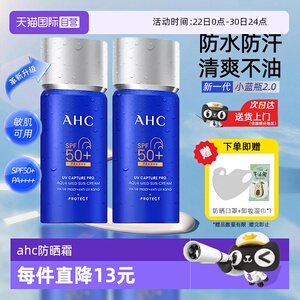 【自营】AHC防晒霜乳2.0新升级小蓝瓶面部清爽女男士清爽不油腻