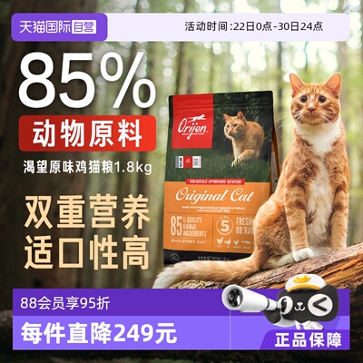 自营成猫原始猎食Orijen