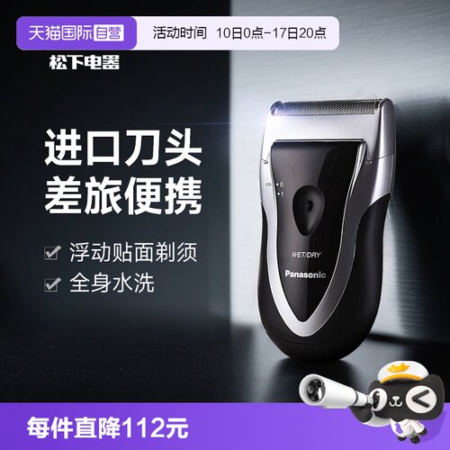 松下电动剃须刀全身水洗迷你便携
