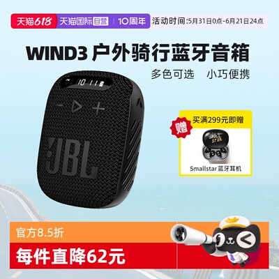 【自营】国行JBLWIND3户外骑行便携蓝牙音箱迷你插卡音响FM收音机
