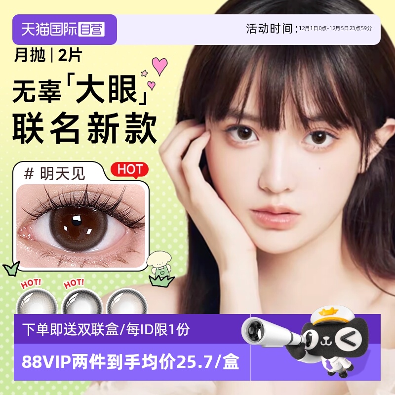 【自营】拟泥联名款】海俪恩月抛2片美瞳近视隐形眼镜大直径正品