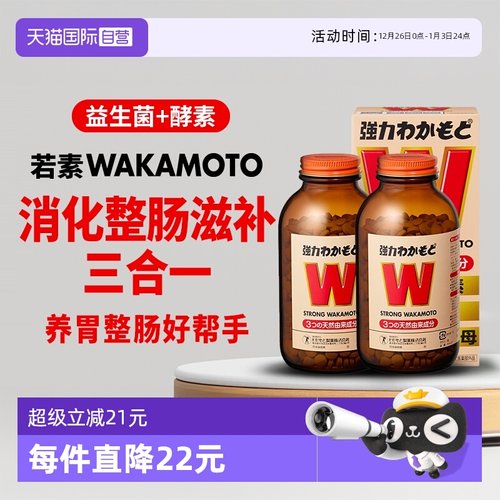wakamoto若素益生菌消化酶助消化