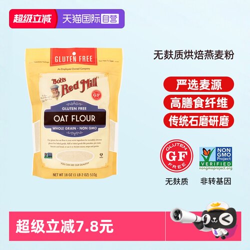 鲍勃红磨坊无麸质燕麦粉烘焙粗粮