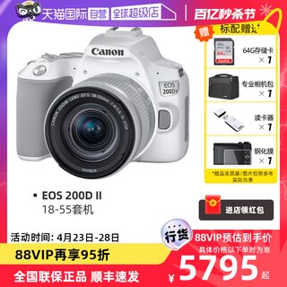 【自营】Canon/佳能EOS 200D II 数码单反相机 200D2代 18-55套机