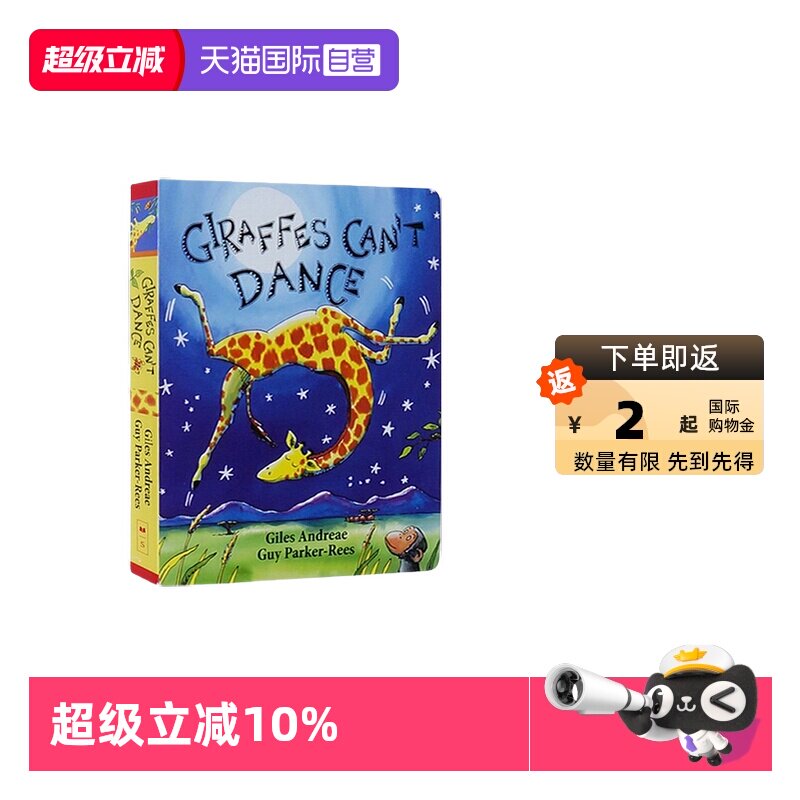 【自营】英文原版 Giraffes Can't Dance 长颈鹿不会跳舞 纸板书 儿童启蒙图画故事书 培养自信心 亲子互动绘本