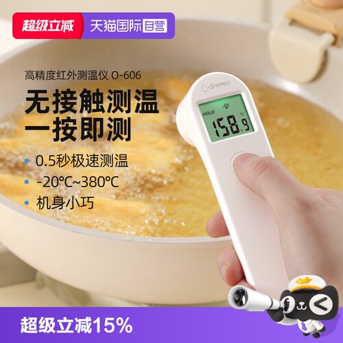 多利科测温枪高精度家用测油温
