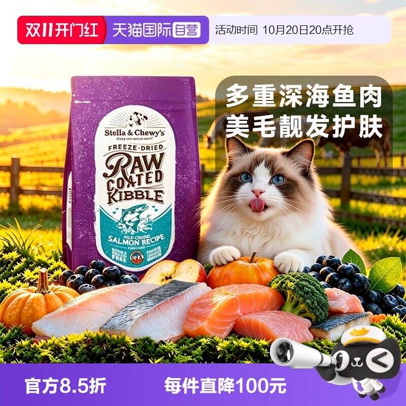 SC星益生趣进口冻干鱼肉猫粮10lb