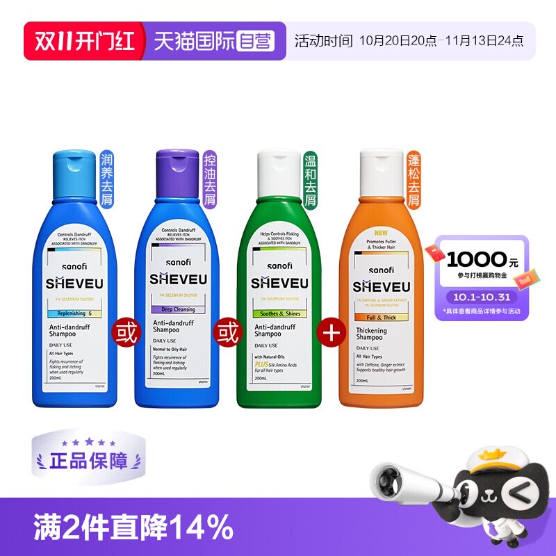 【自营】澳洲进口赛逸SHEVEU去屑止痒控油防脱升级洗发水200ml*2