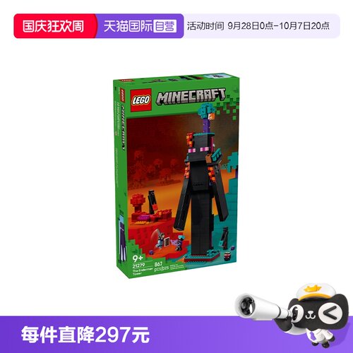 【自营】【顺丰速运】LEGO乐高我的世界21279末影人塔楼拼搭积木