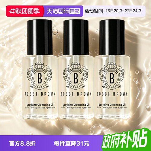 【自营】BOBBI BROWN/芭比波朗卸妆油清透舒盈洁肤油15ml温和清洁