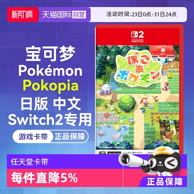 Switch2日版卡带宝可梦pokopia