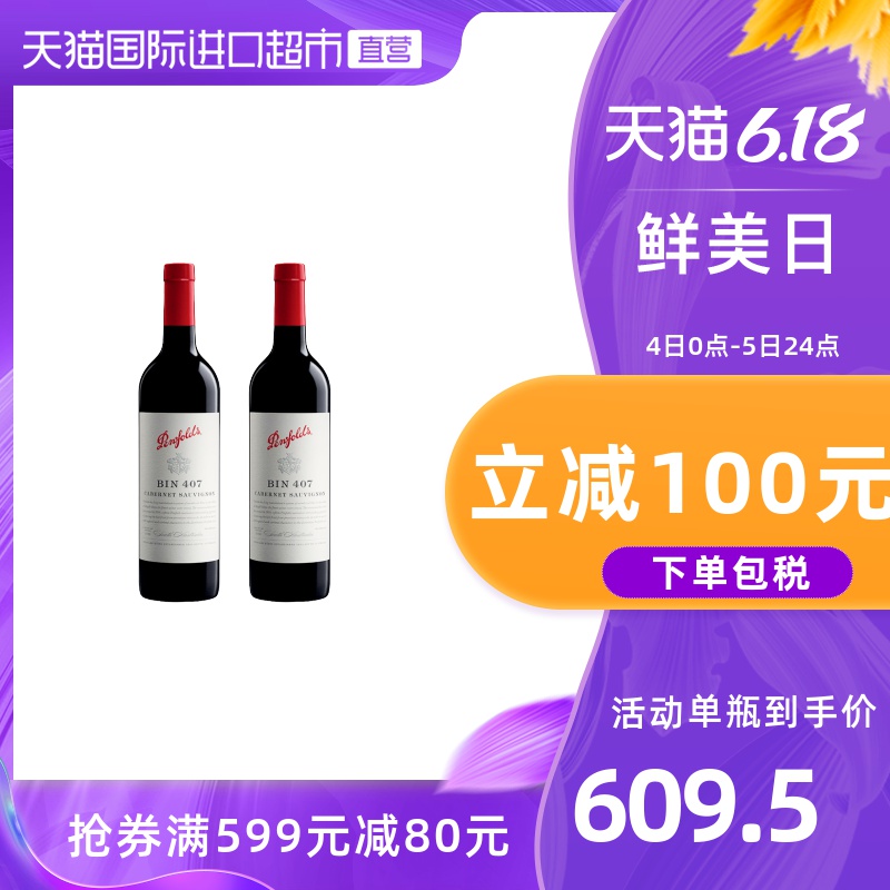 PENFOLDS奔富BIN407*2支赤霞珠干红酒葡萄酒澳洲进口聚会送礼
