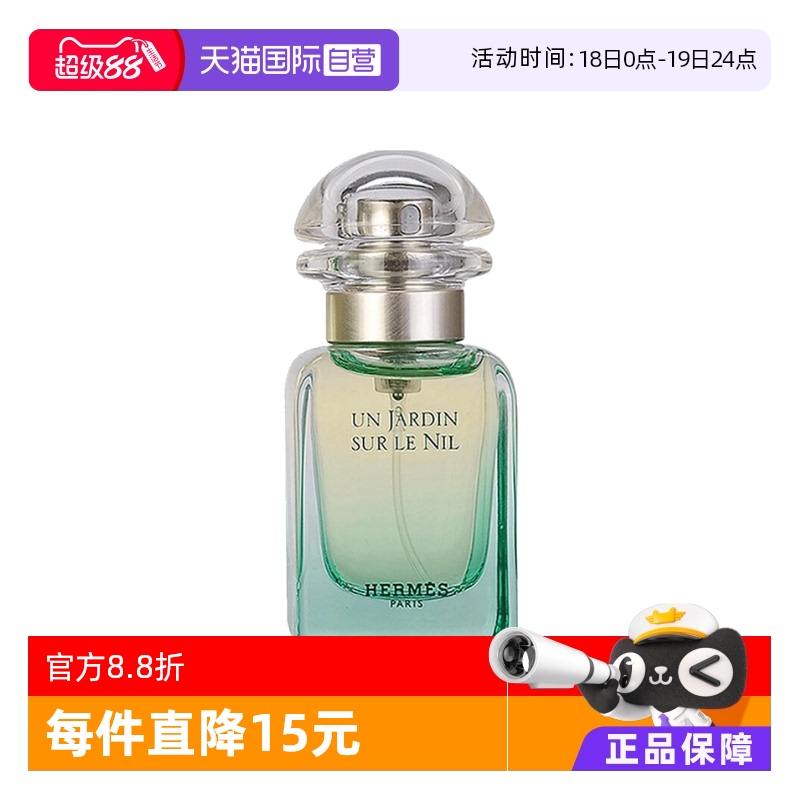 爱马仕尼罗河花园女士淡香水