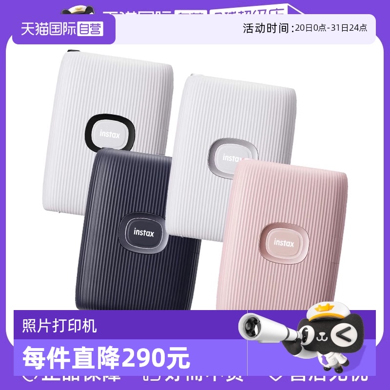 【自营】Fujifilm富士Instax Link2 mini 便携式蓝牙无线手机照片打印机日版