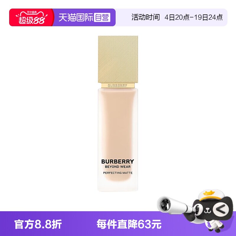 【自营】BURBERRY/博柏利卓越持妆柔雾粉底液N20风衣粉底液哑光30