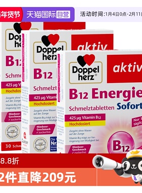 【自营】德国双心vb12含片复合维生素b12口溶片进口官方30片*3盒