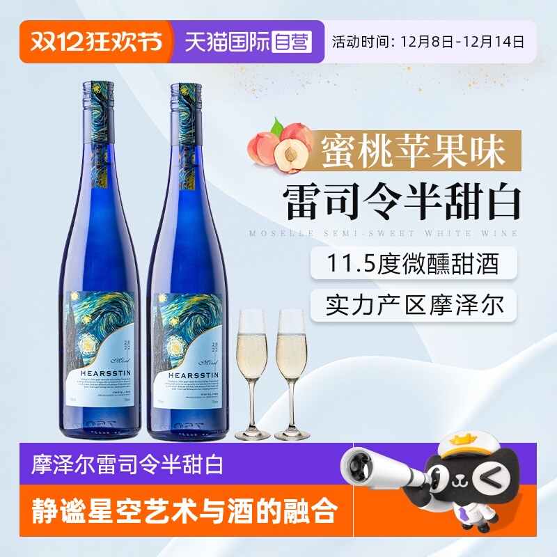 德国摩泽尔产区半甜白葡萄酒