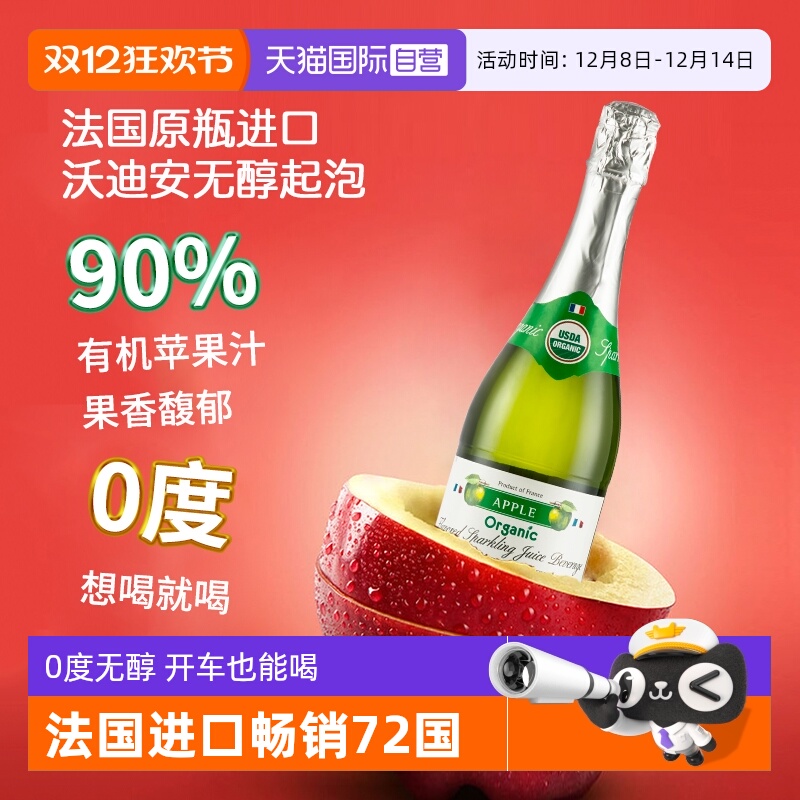 【自营】法国进口无醇起泡酒果酒无酒精红葡萄酒气泡甜酒赠香槟杯
