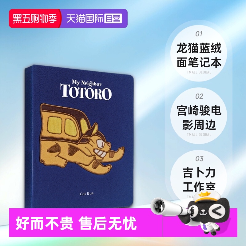 【自营】英文原版 龙猫 蓝绒面笔记本 My Neighbor Totoro Cat Bus 宫崎骏电影周边礼品书 吉卜力工作室