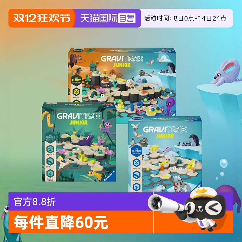 睿思重力轨道球趣味关卡