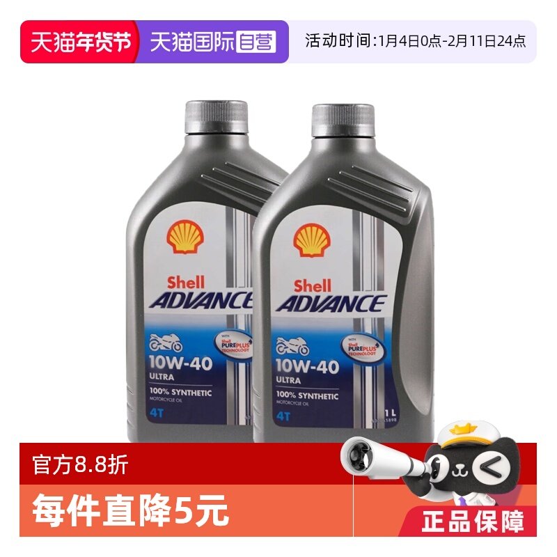 壳牌爱德王子U能量劲擎摩托车全合成机油SN 10W-40进口发动机1L*2