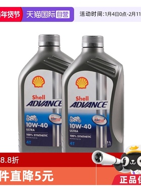 壳牌爱德王子U能量劲擎摩托车全合成机油SN 10W-40进口发动机1L*2