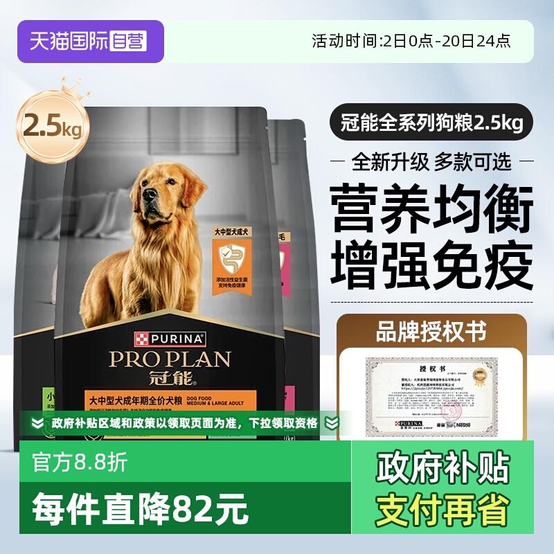 【自营】冠能全价狗粮2.5kg中型大型老年幼成犬赛级金毛【临期】