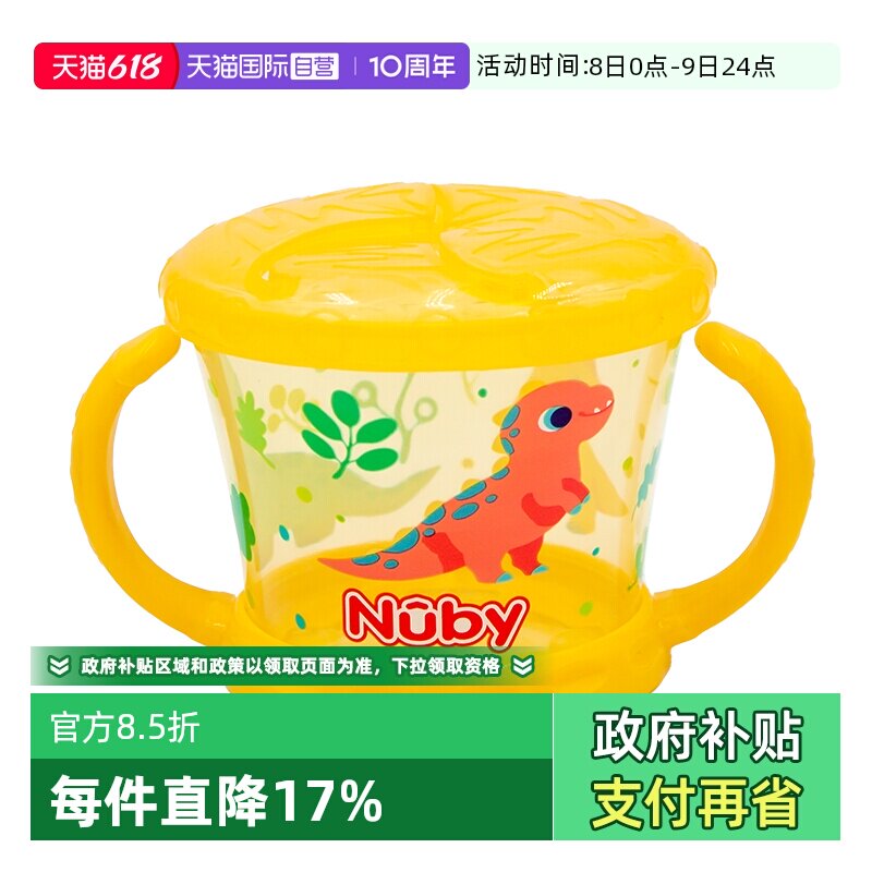 【自营】NUBY努比宝宝零食杯零食碗防泼洒带盖便携手柄儿童辅食盒