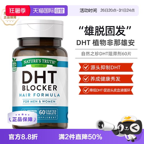 自然之珍DHT阻滞剂锯棕榈