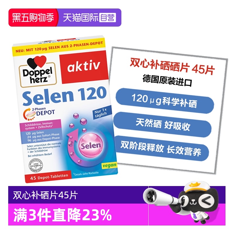 双心硒元素矿物质补硒片