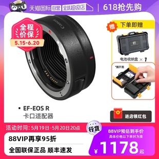 EOS 佳能 Canon R50 EF镜头转RF微单 R原装 微单相机转接环 镜头转接环 R10 自营