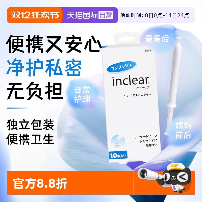 inclear私处护理抑菌凝胶