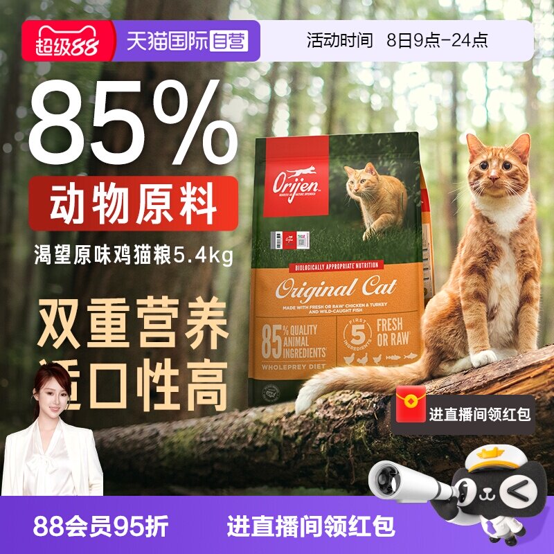 【自营】Orijen/渴望猫粮进口幼成猫通用增肌粮原味鸡肉5.4kg无谷