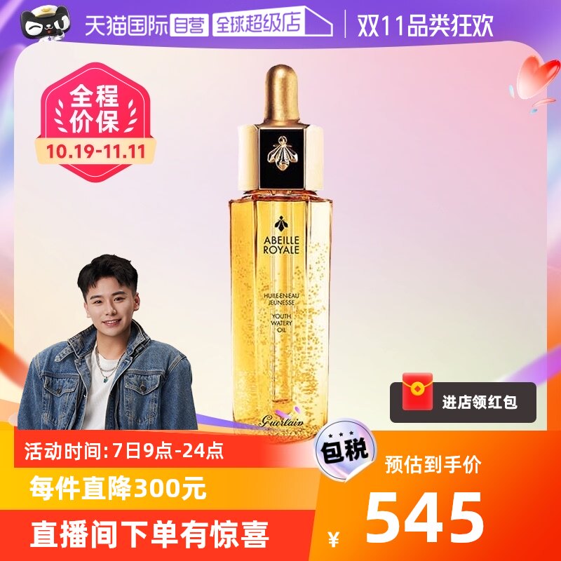 【自营】Guerlain娇兰复原蜜帝皇蜂修护精华液50ml双管补水保湿怎么样,好用不?