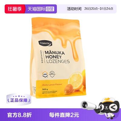 【自营】康维他麦卢卡10+蜂蜜蜂胶糖润喉糖果500g柠檬味护嗓润嗓