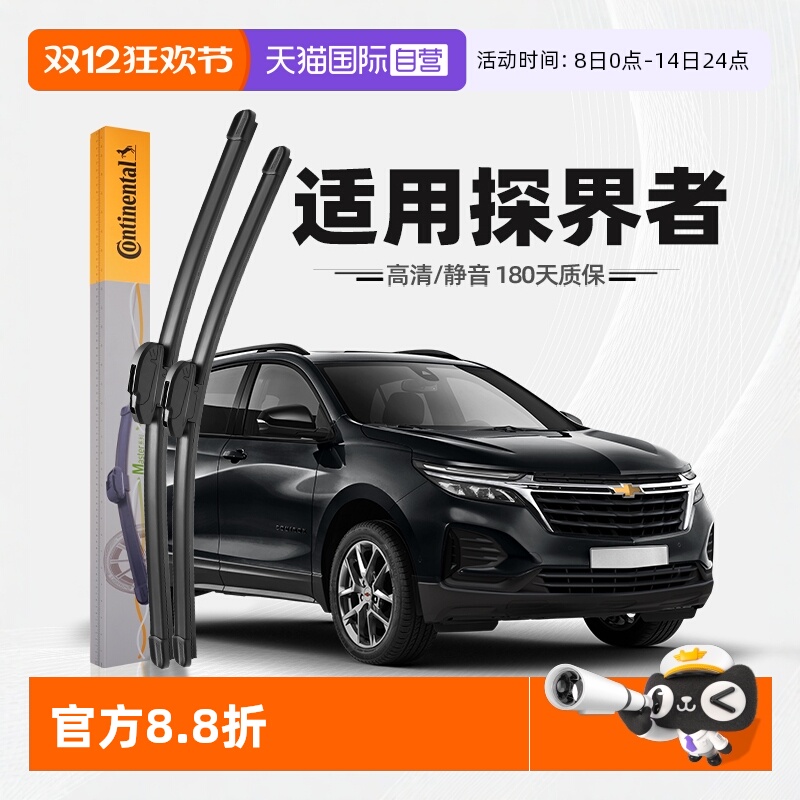 德国马牌探界者雨刮器