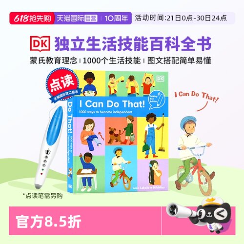 点读版ICanDoThatDK我能行