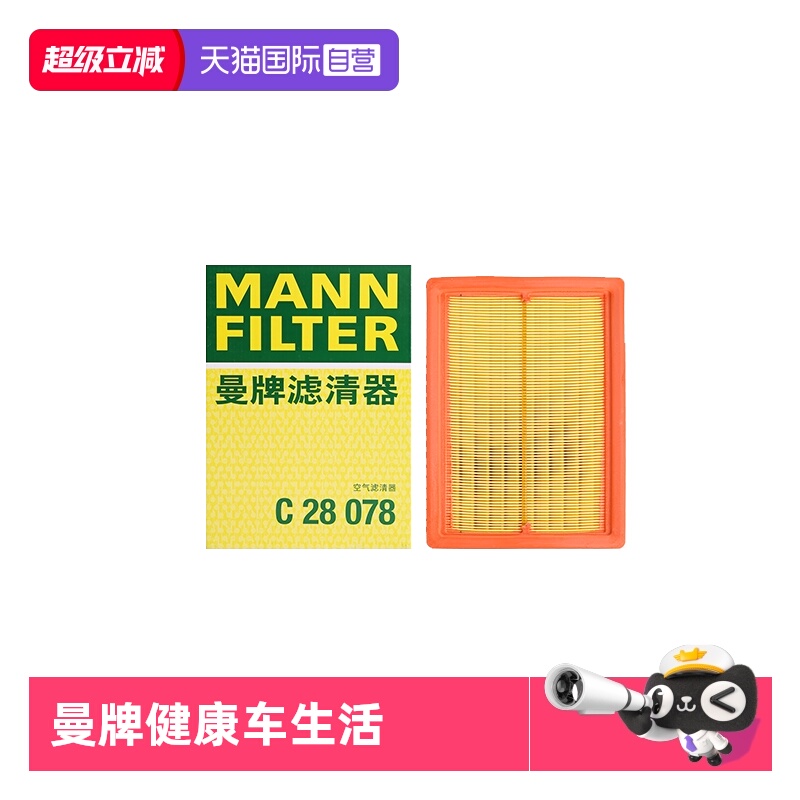 曼牌C28078适配传祺车系空气滤芯
