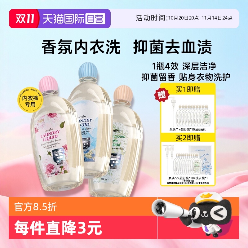 芝芙莲抑菌留香内衣洗衣液