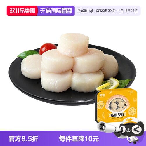 鲜绘扇贝柱200g刺身新鲜冷冻