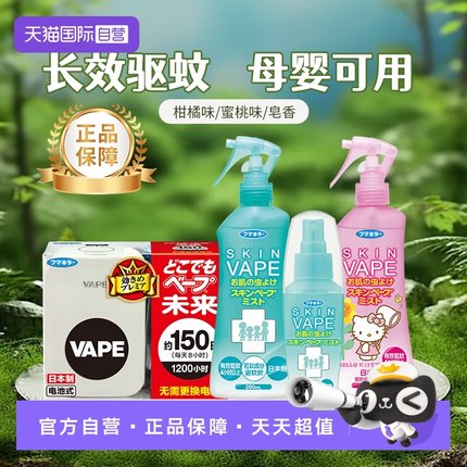 【自营】官方正品VAPE进口防蚊水防蚊叮咬孕婴可用防蚊水驱蚊喷雾