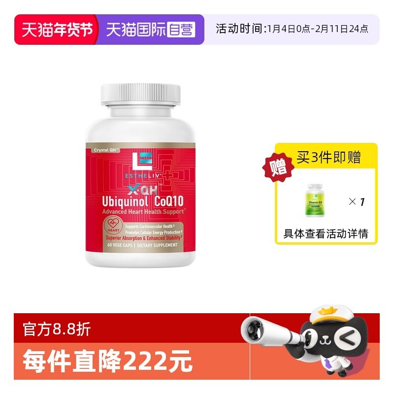 【自营】ESTHELIV研生之力Ubiquinol还原型辅酶Q10泛醇100mg 60粒,保健食品/膳食营养补充食品,泛醇/泛醌/辅酶Q10,淘宝优惠券,粉丝福利购,淘宝优惠卷