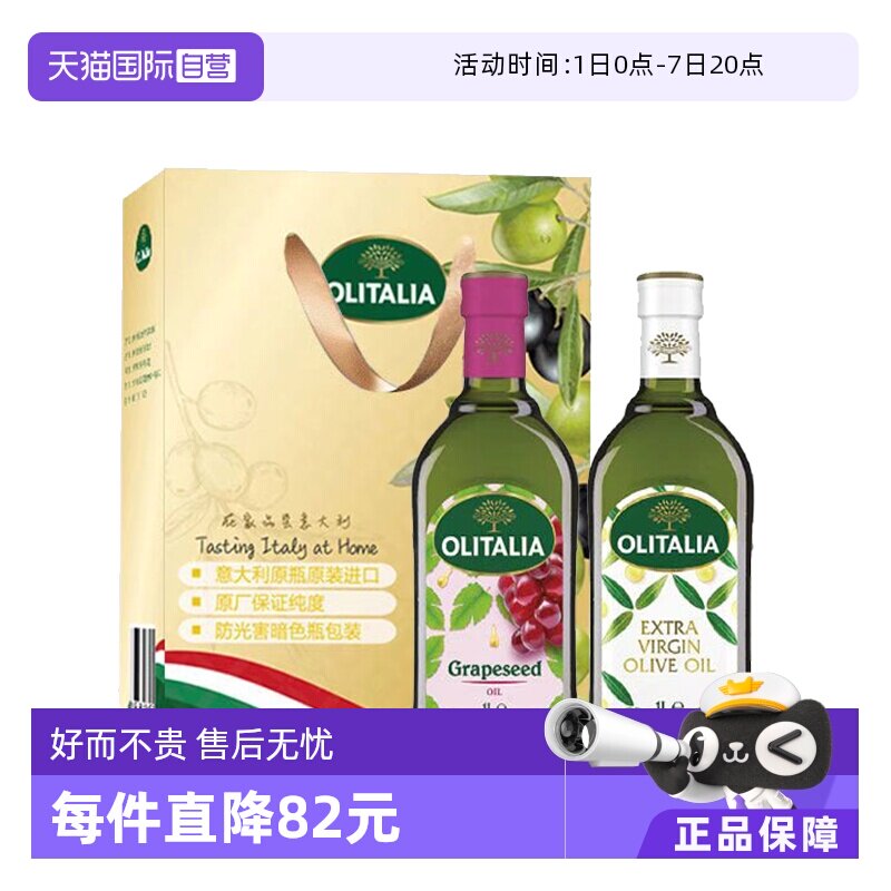 【自营】意大利进口olitalia奥尼特级初榨橄榄油葡萄籽油1L*2礼盒