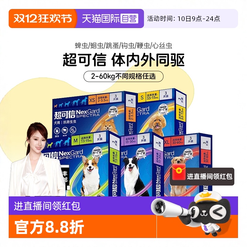 自营超可信犬用驱虫药狗狗