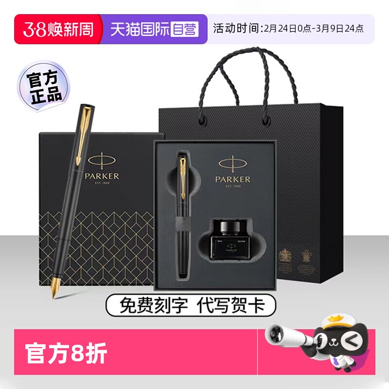 【自营】【商务生日礼物】PARKER/派克钢笔男士高档精致学生专用练字笔商务礼盒伴手礼送老师领导礼物定制