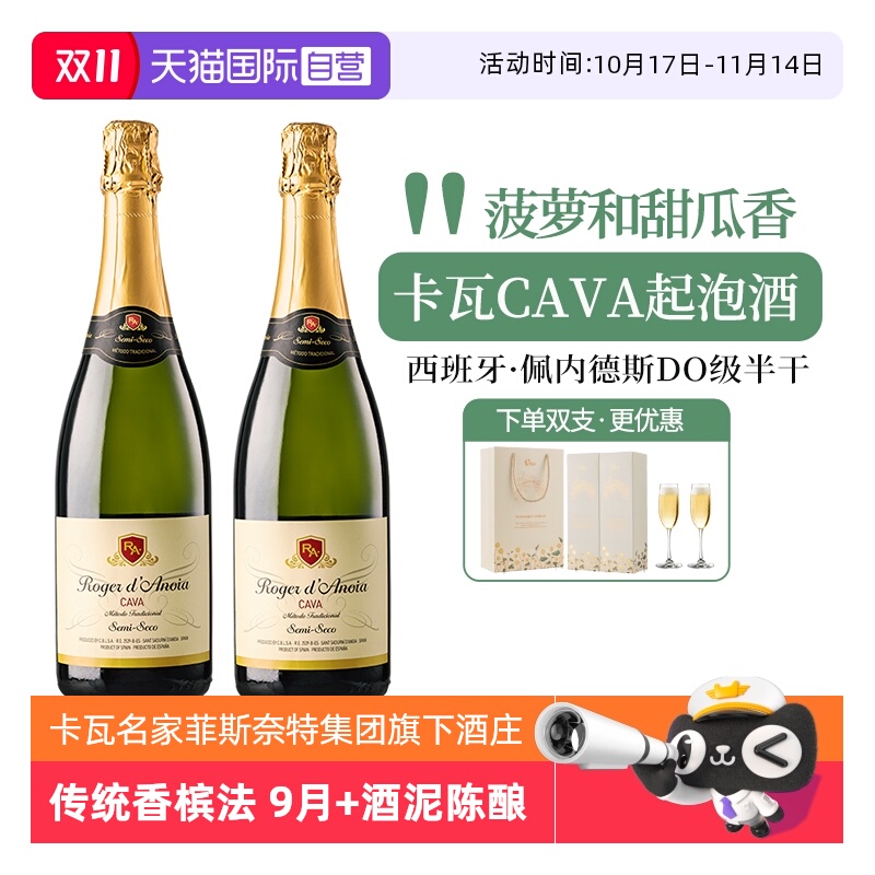 【自营】西班牙卡瓦CAVA起泡酒 DO级半干型白气泡葡萄酒赠香槟杯
