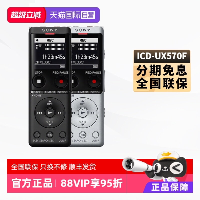 【自营】SONY/索尼录音笔ICD-UX575F/UX570F专业高清降噪录音收音 - 封面