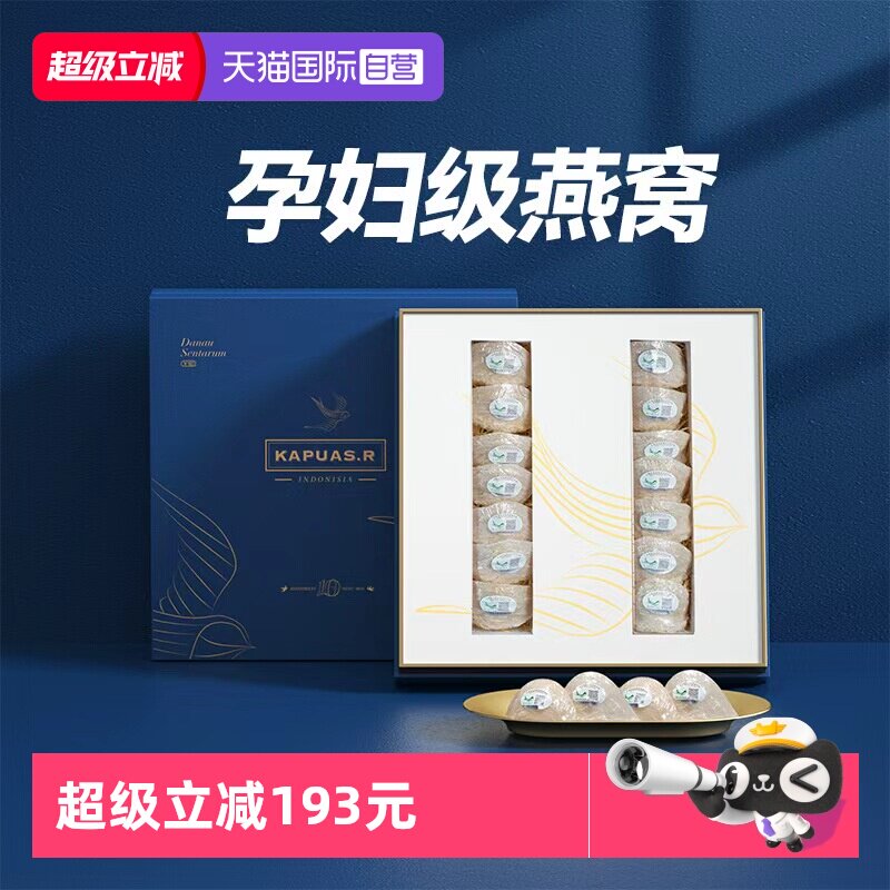 【自营】KapuasR10年金丝燕窝干盏燕盏官方正品礼盒孕妇燕盏