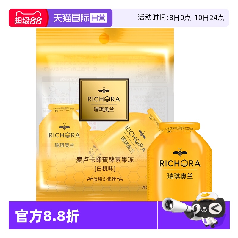 【自营】瑞琪奥兰麦卢卡蜂蜜果蔬酵素果冻后悔小蜜弹办公低脂零食